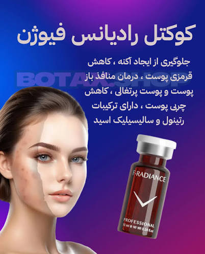 F-RADIANCE درمان ملاسما و لک بارداری و پیگمنتاسیون