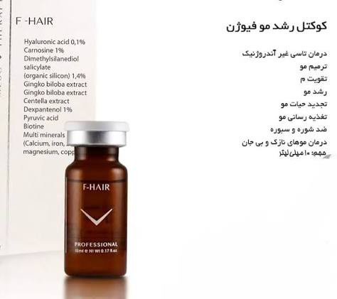 F-HAIR | احیا و تقویت مو و جلوگیری از نازک شدن